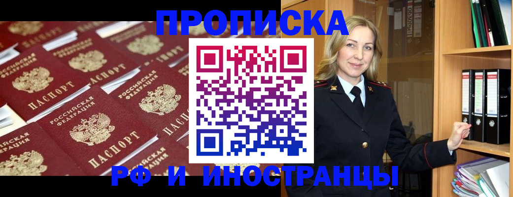 купить прописку в Сосновке