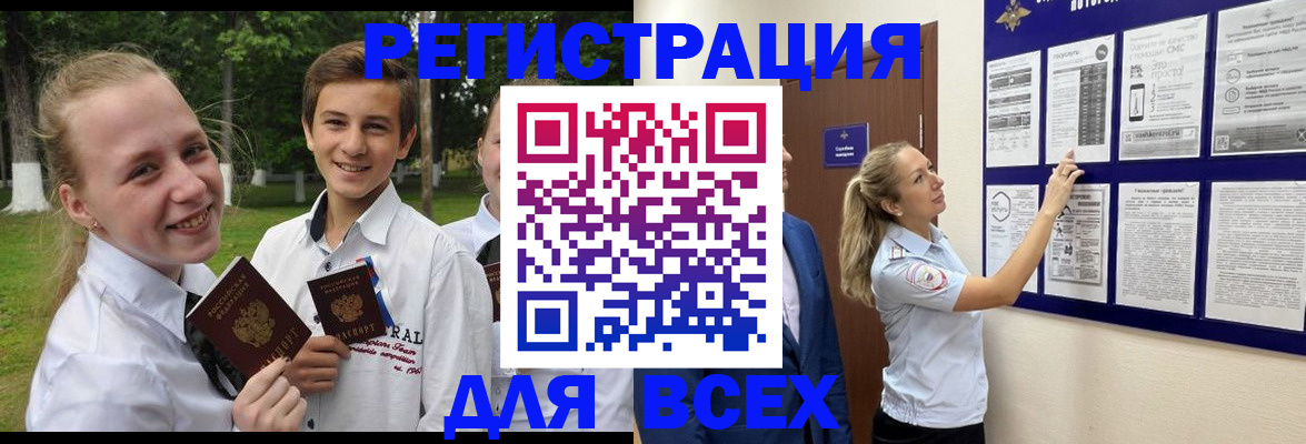 прописка для работы в Сосновке